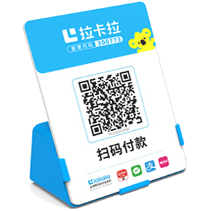 榆树拉卡拉全能收款Q码